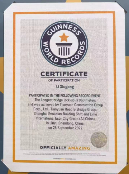 北京路沂河橋及兩岸立交改造工程2022年“世界最長頂升橋梁”吉尼斯世界紀錄