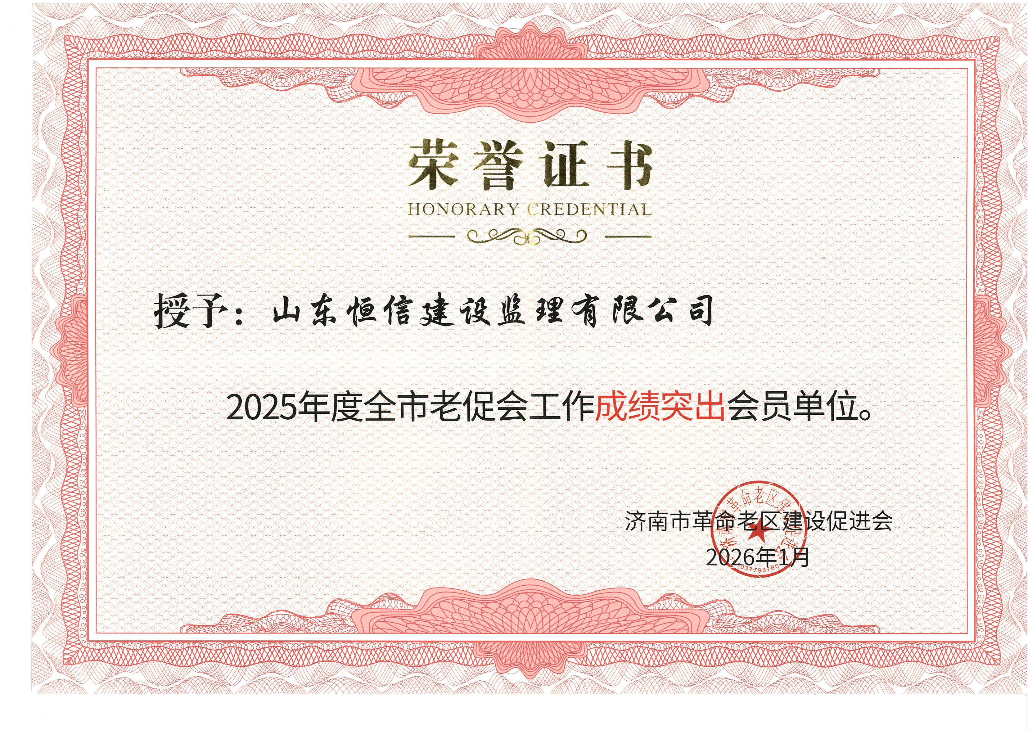 2025年度全市老促會(huì)工作成績突出會(huì)員單位