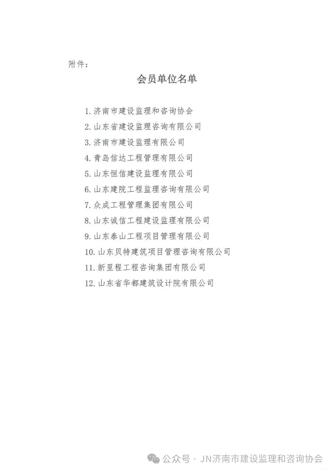 支持中建協(xié)七屆四次理事會(huì)感謝函2