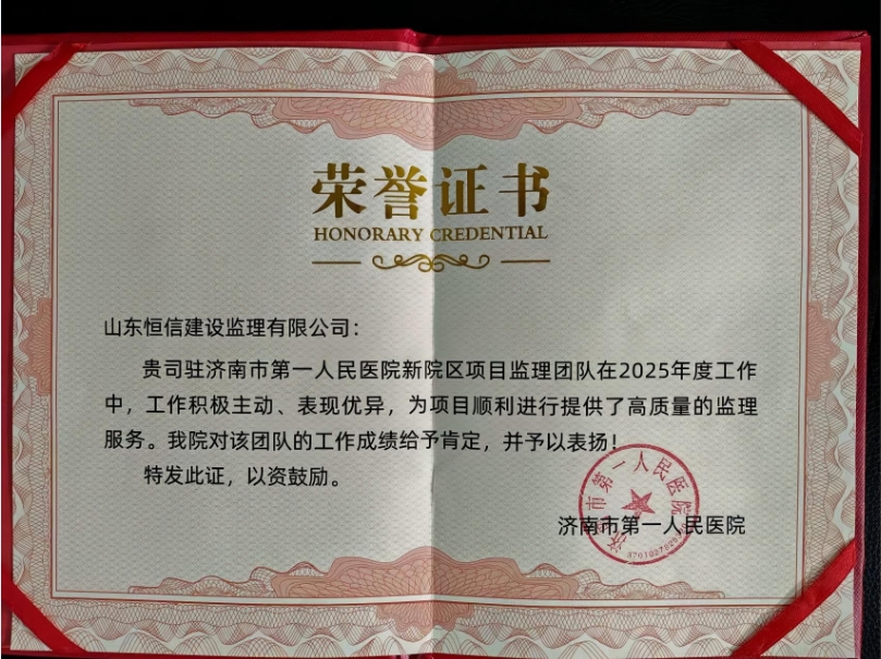 第一人民醫(yī)院表?yè)P(yáng)證書1