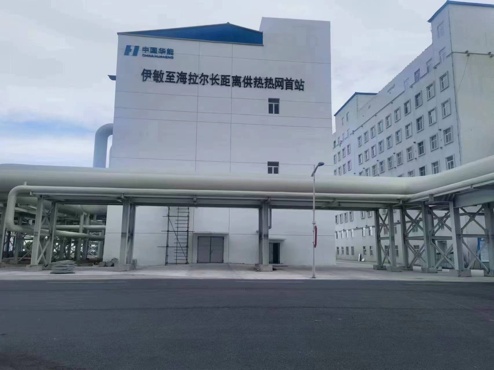 伊敏電廠長距離供熱改造工程